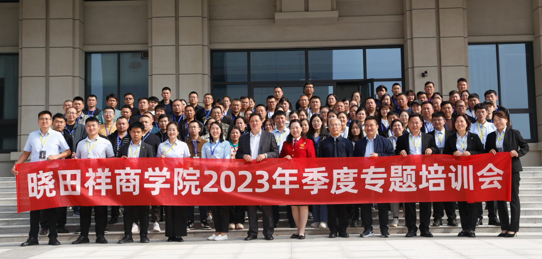 龙8头号玩家商学院2023年季度专题培训会