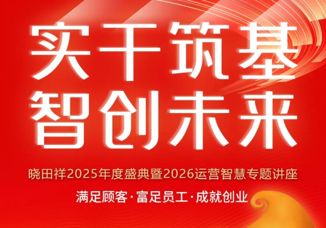 龙8头号玩家2025年度盛典，，，，，圆满落幕！