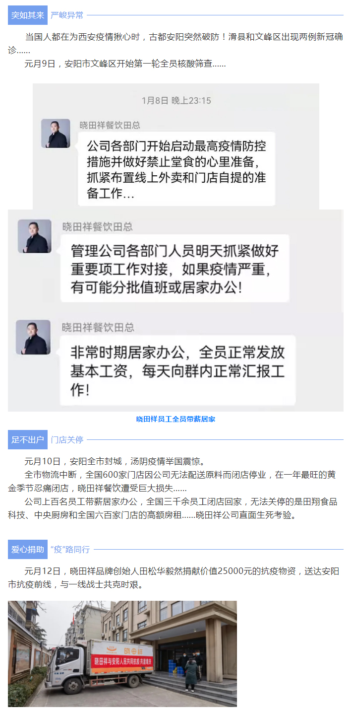 “疫”无反顾只为平安无“恙”-_龙8头号玩家用爱守护家园_01